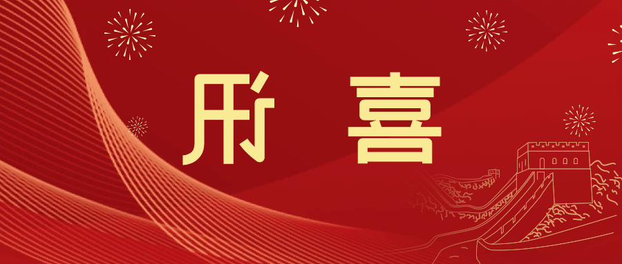 喜讯 | <a href='http://suw.sekk1.com'>皇冠滚球app官方下载</a>新材料当选中国五矿化工进出口商会五金紧固件分会副会长单位